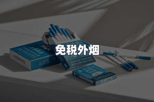 越南香烟系列